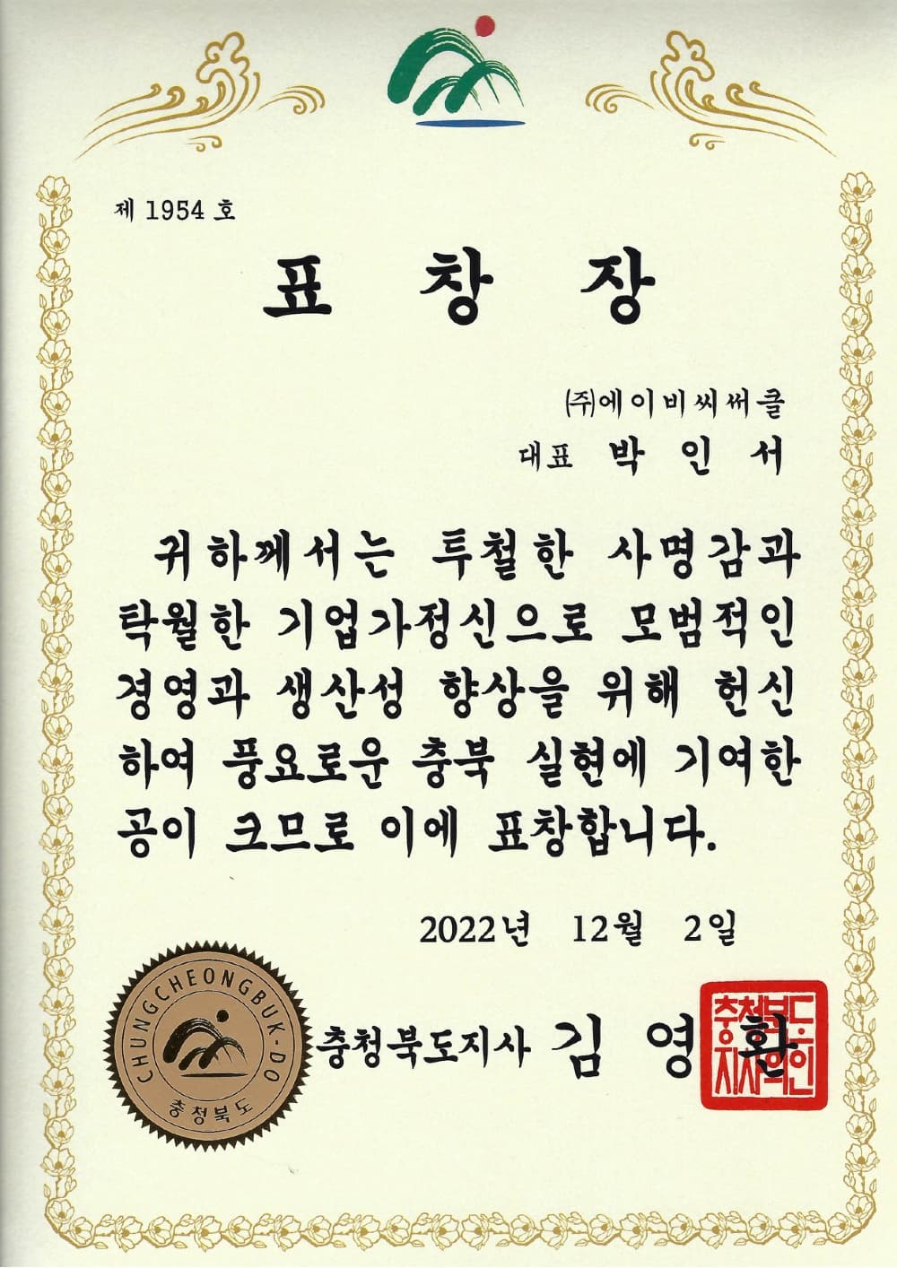 Commendation from Chungcheongbuk-do
