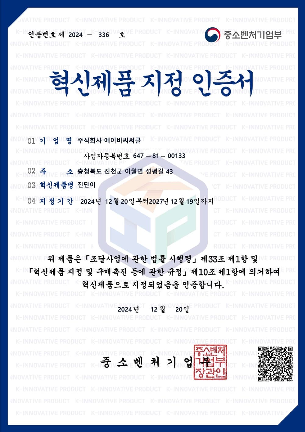 Innovative Product designation certificate