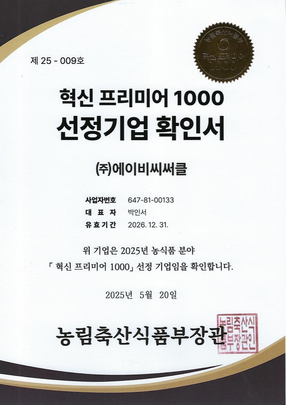 Innovative Premier 1000 selected-company certificate