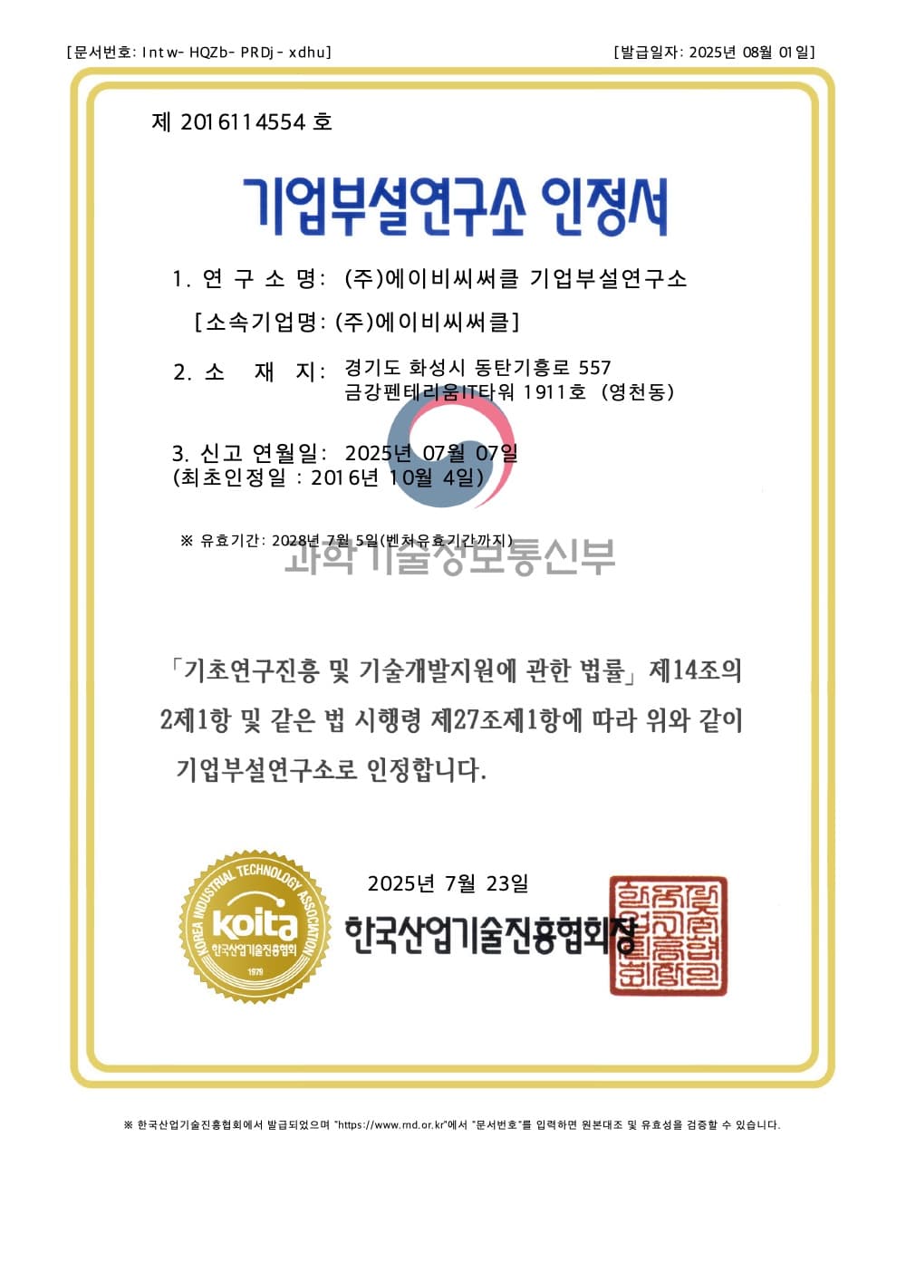 Corporate research and development center certificate