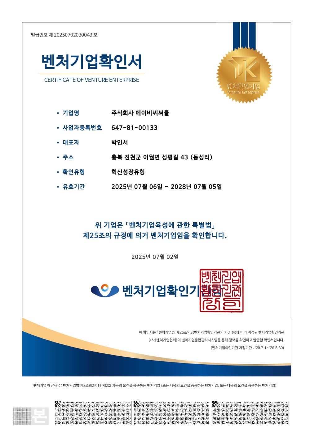 Venture business confirmation