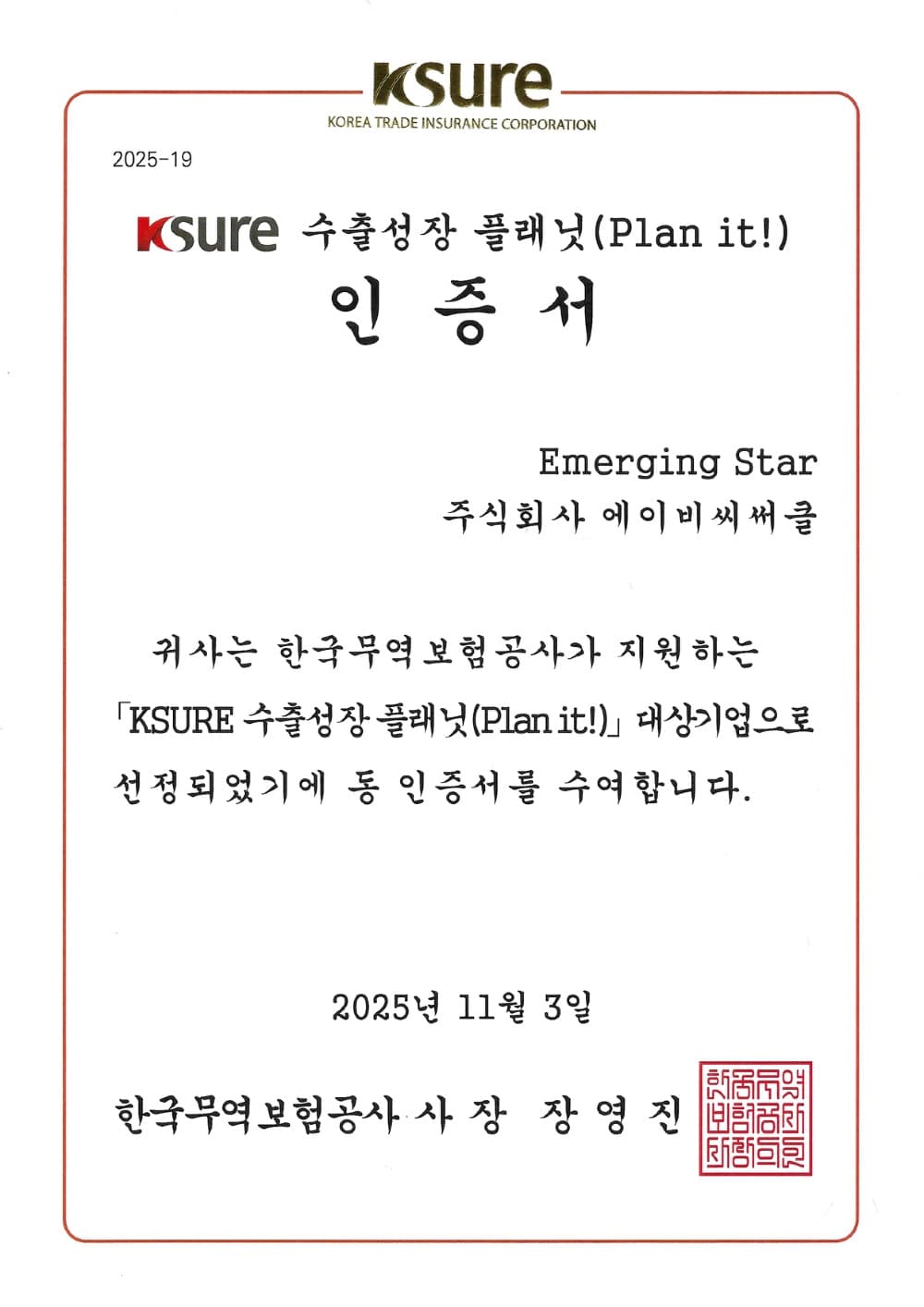 KSURE Export Growth Planet certificate