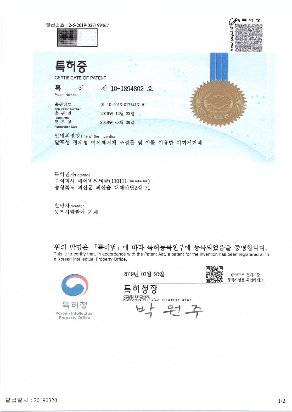Moss remover patent certificate