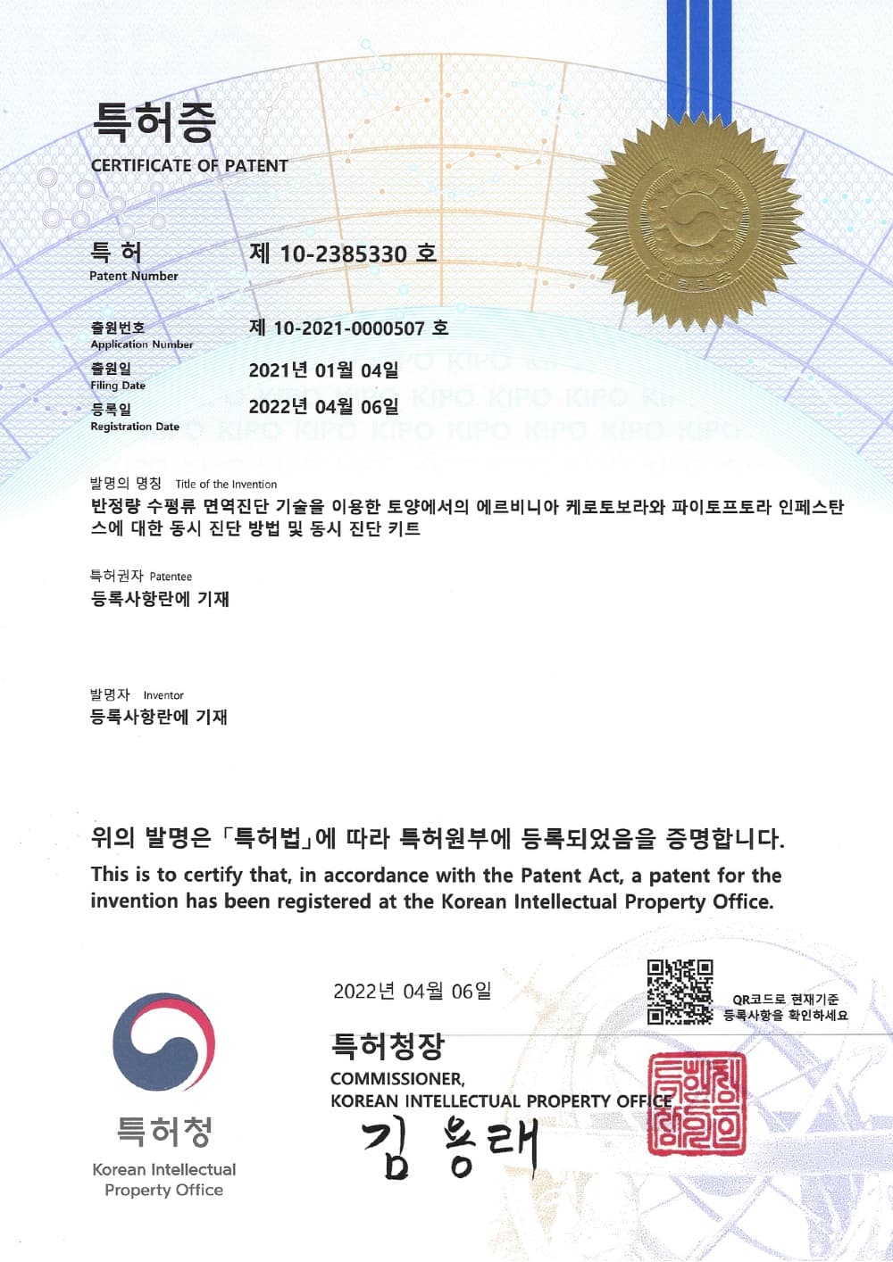 Patent certificate for simultaneous diagnosis of late blight and soft rot