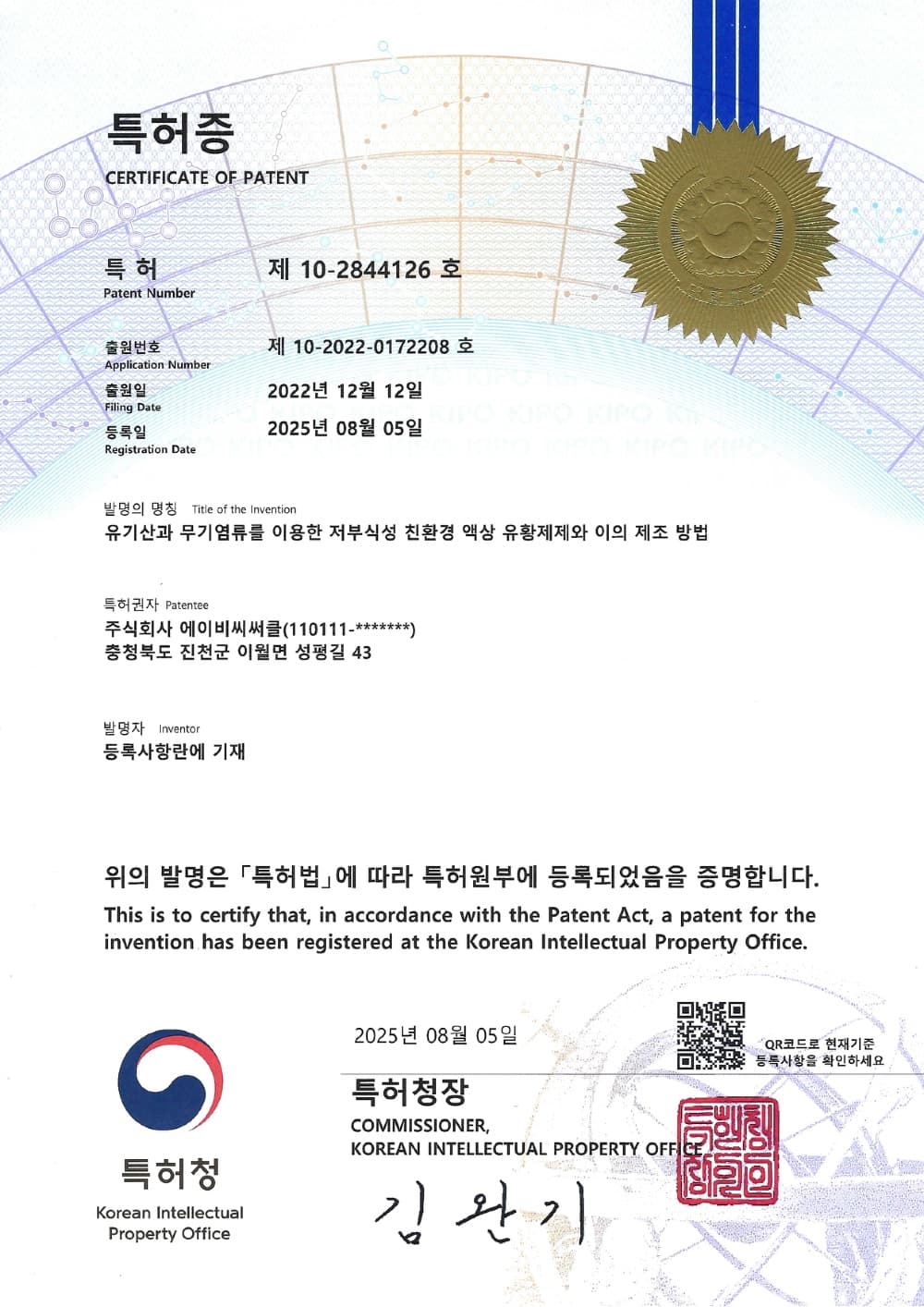 Patent certificate for an eco-friendly sulfur formulation