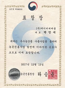 Commendation from the Rural Development Administration