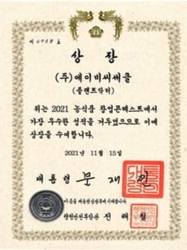 Presidential Award at the Agri-Food Startup Contest
